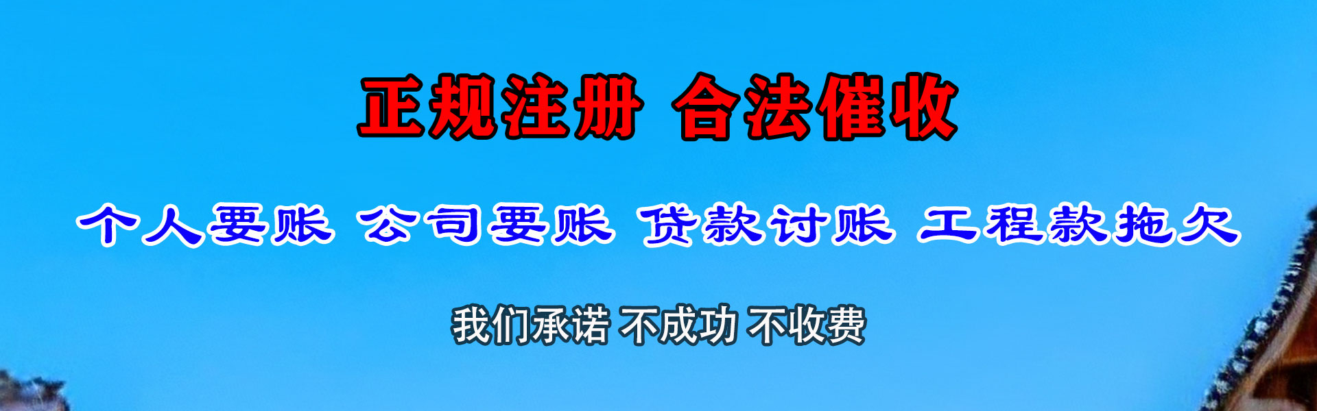 东阳收账公司